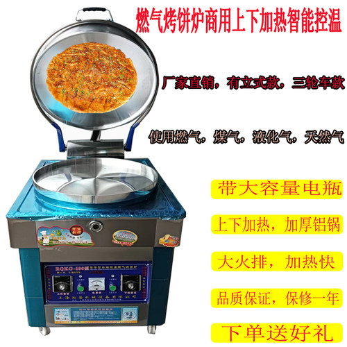 燃气烤饼炉商用摆摊煤气电饼铛酱香饼玉米饼千层饼机煎饼锅烙饼锅