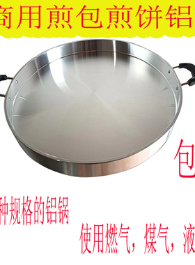 燃气煎包锅煎饼锅商用摆摊煤气鲜肉饼葱油饼酱香饼鸡蛋饼锅网红锅