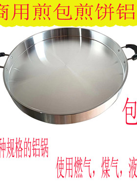 燃气煎包锅煎饼锅商用摆摊煤气鲜肉饼葱油饼酱香饼鸡蛋饼锅网红锅