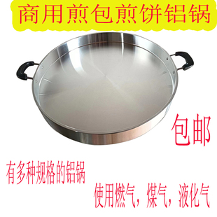 燃气煎包锅煎饼锅商用摆摊煤气鲜肉饼葱油饼酱香饼鸡蛋饼锅网红锅