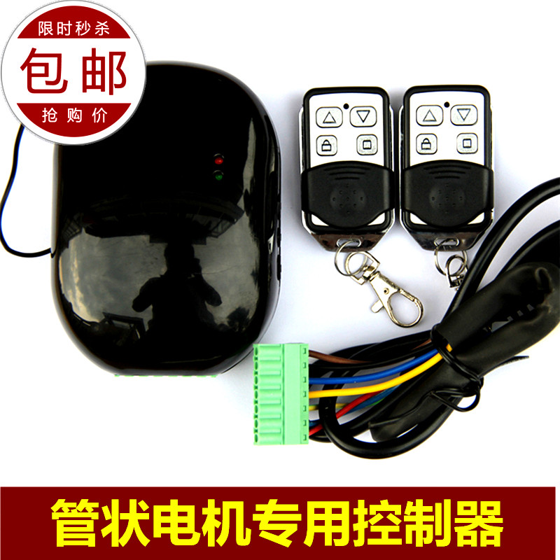 久远管状电机接收器/车库门控制器/电动卷帘门控制器接收器遥控盒图片