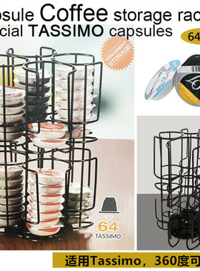 新款64粒适用Tassimo胶囊咖啡收纳架立式金属款不生锈360度可旋转