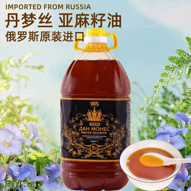 进口俄罗斯亚麻籽油丹梦丝牌冷压榨亚麻籽油5升食用油