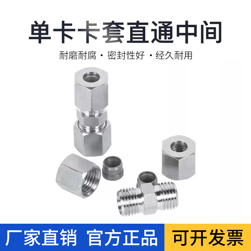 304单卡套式直通中间过渡接头 单卡箍 单卡套圈卡套直接6/8/10/12
