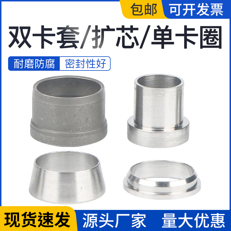 304不锈钢卡圈卡环双卡套螺母卡芯精品耐高温卡套介子接头配件