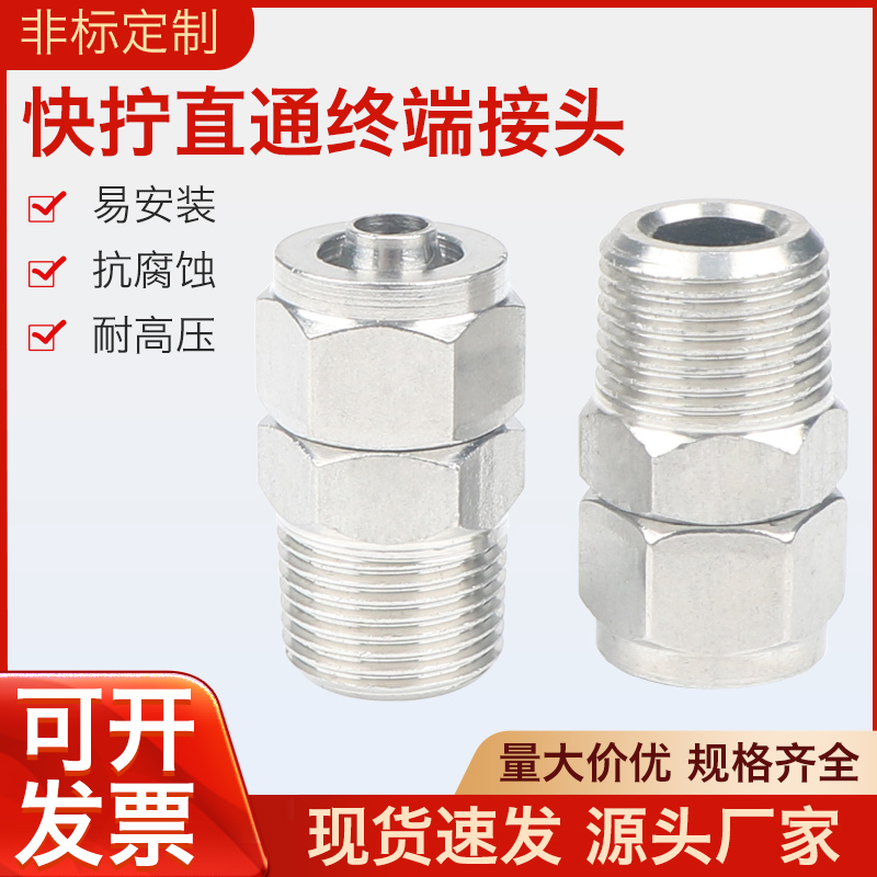 厂家批发泰州奥翊强快拧直通终端