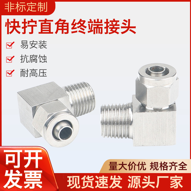 厂家批发泰州奥翊强快拧直角接头