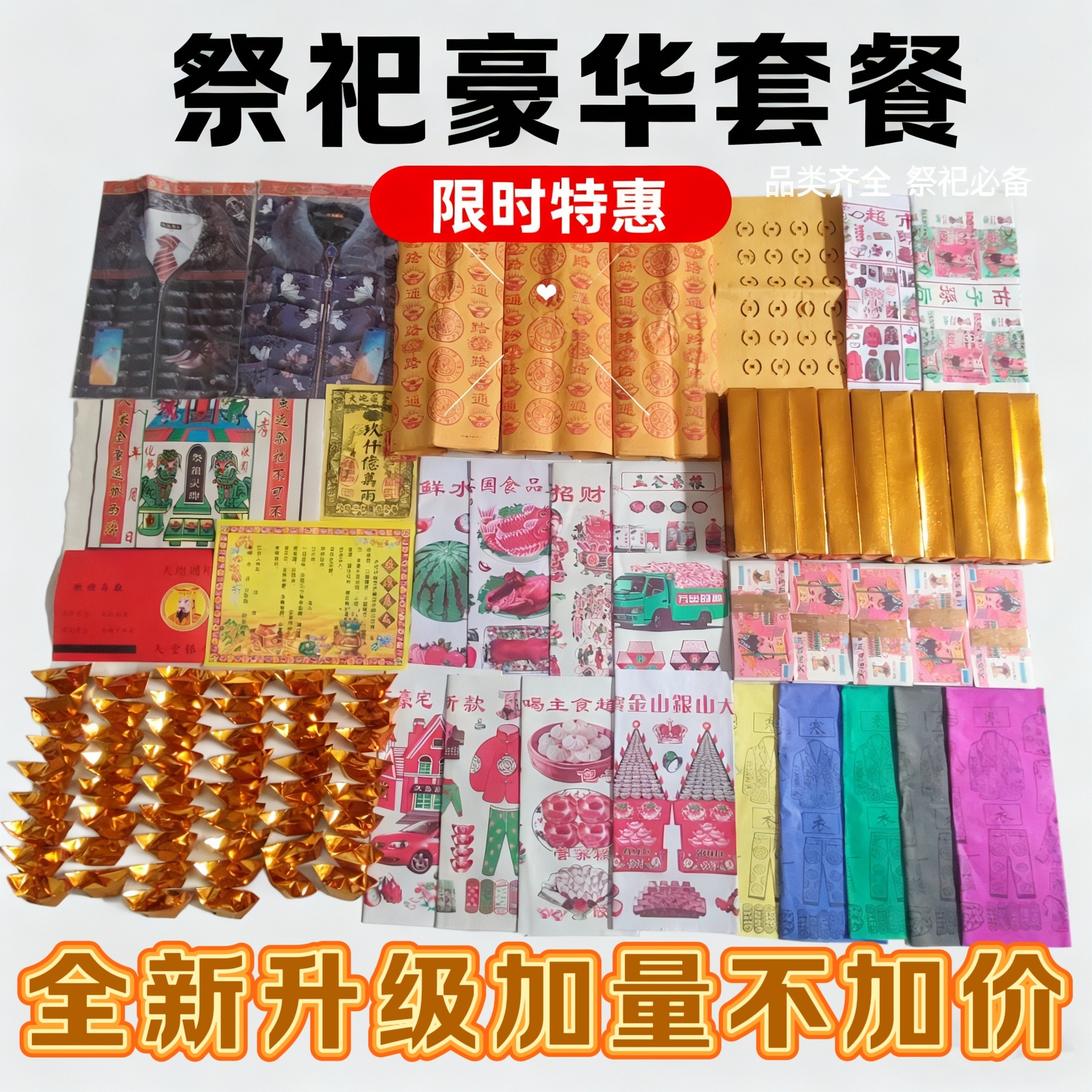 全套清明烧纸组合祭祖套装扫墓纸钱金条七月半寒衣节用品