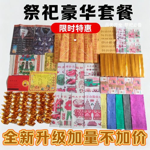 全套清明烧纸组合祭祖套装扫墓纸钱金条七月半寒衣节用品