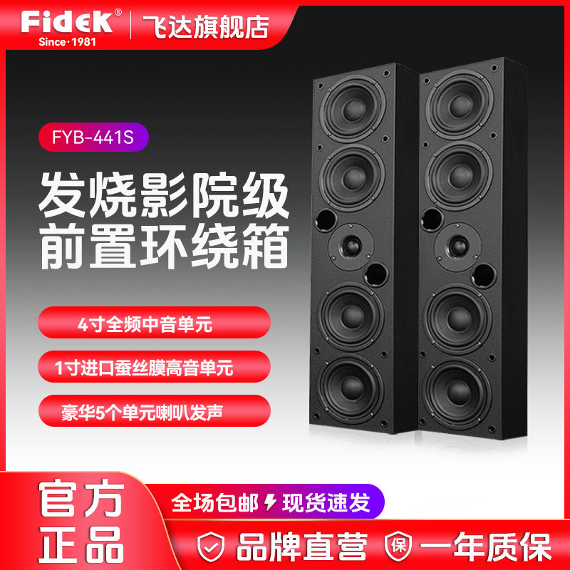 飞达fidek家庭影院5单元喇叭发烧级前置环绕木质音箱无源可壁挂