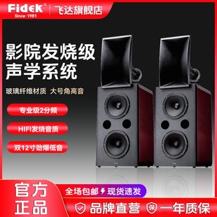 飞达fidek别墅影院音箱号角高音无源音箱前置落地箱双12寸三分频