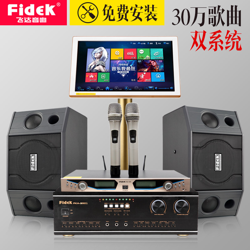 FIDEK/飞达 K8家庭ktv音响套装卡拉ok一体式点歌机触摸屏音箱全套