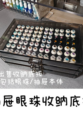 【云花山月】树脂眼展示盒抽屉眼珠收纳多层3d打印