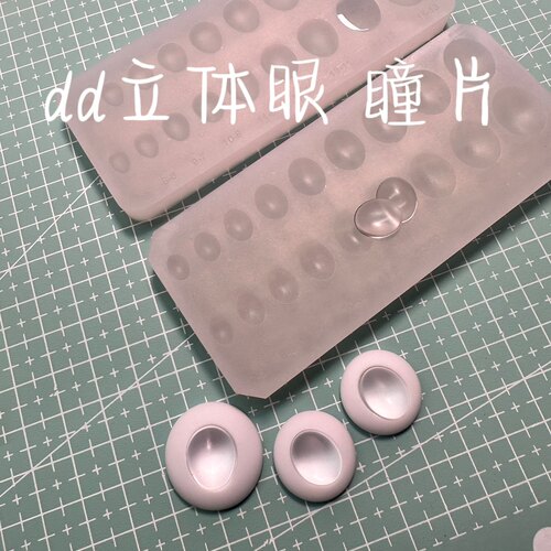 dd立体眼瞳片模具树脂眼底二次元眼片娃娃眼睛bjd