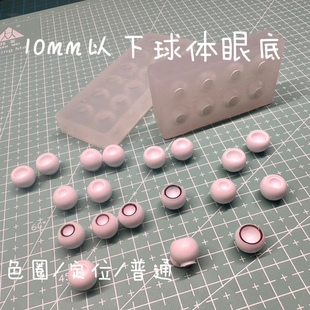 【云花山月】ob11可动球体眼底模具模具10/8/6娃娃眼睛布偶gsc