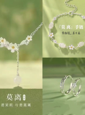 茉莉莫离手链女戒指甜美小清新高级感项链生日情人节轻奢小众套装