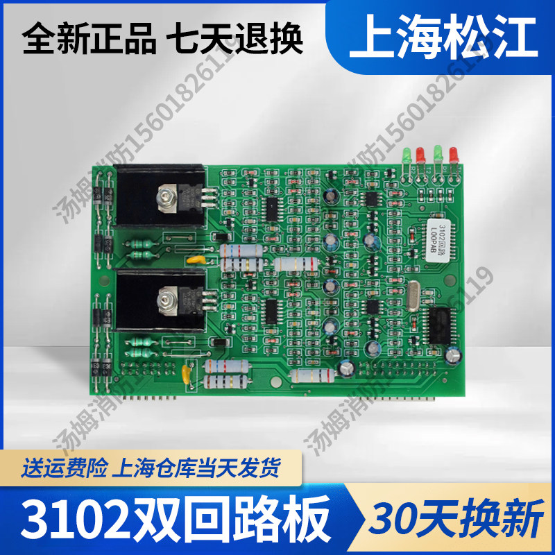 全新 上海松江JB3102A 双回路板 二回路卡3102主板火灾报警控制器