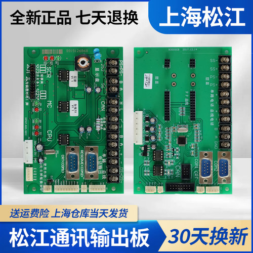 上海松江3208零号板9108通讯输出