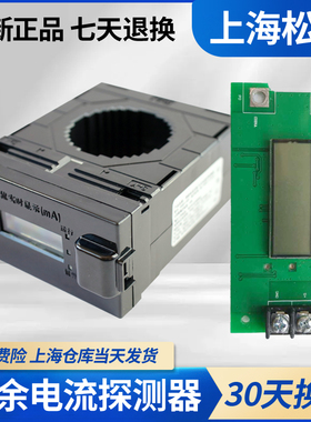 上海松江剩余电流探测器F6001-45P电气火灾传感器ZD80P/250P
