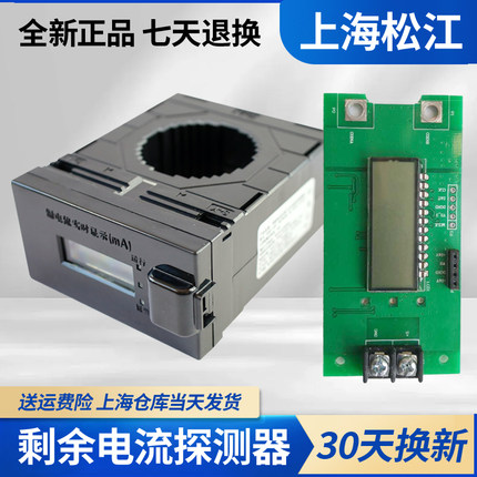 上海松江剩余电流探测器F6001-45P电气火灾传感器ZD80P/250P