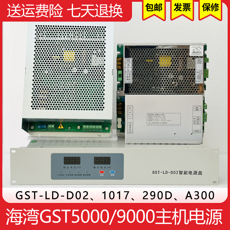 海湾5000主机电源9000AC-DC全新