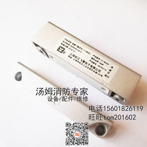 FF-MC02S/D门磁开关上海松江飞繁9701B 防火门HJ9507监控制器模块