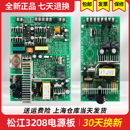 松江3208主机电源9108外控全新