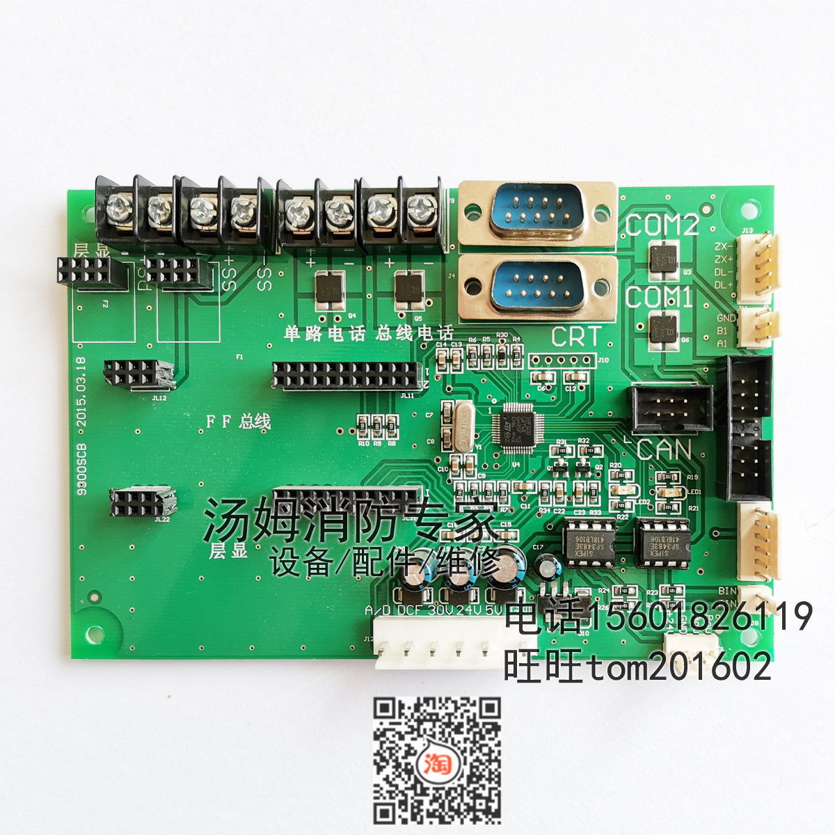 上海松江jb-9108bgt a3208通讯信输出板零号crt接口卡 消防主机