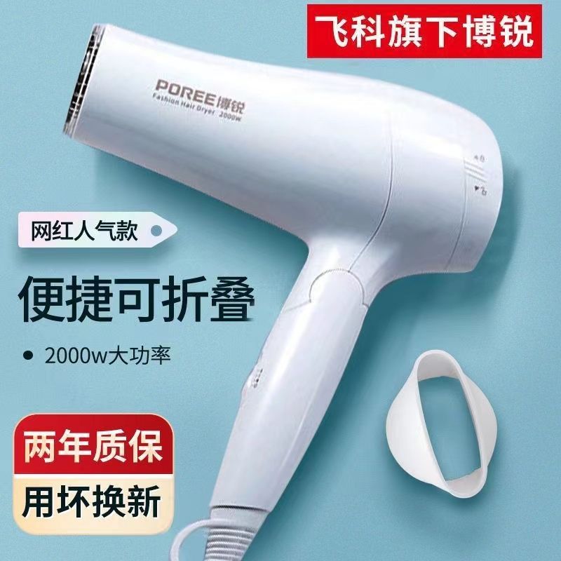 飞科博锐吹风机家用负离子新款冷热风电吹风护发可折叠大功率