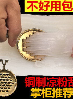 铜制凉粉刮子凉粉刮刮不锈钢 刮凉粉旋子工具刮凉粉器刮凉粉刮刀