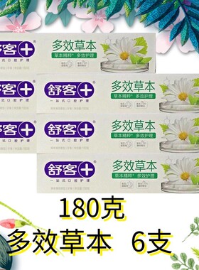6支180克舒客牙膏防蛀健白多效草本多效植萃维C青竹晶盐薄荷