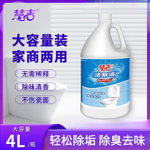 慧吉4L清香型洁厕灵强力除垢马桶清洁剂厕所卫生间温和光亮不刺鼻
