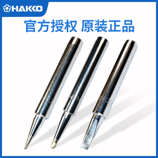 981烙铁头 日本白光HAKKO BC焊咀 980 BI烙铁嘴进口
