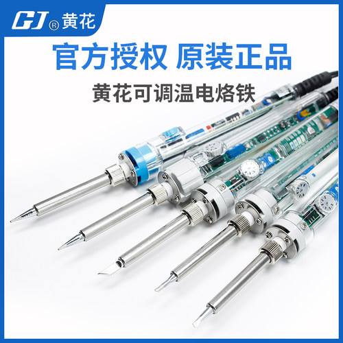 黄花907调温电烙铁套装60W恒温烙铁家用 电脑维修焊接 烙铁套装