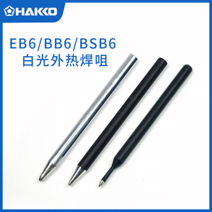 HAKKO日本白光501F红柄电烙铁烙铁头 502G绿柄电烙铁焊咀原装正品