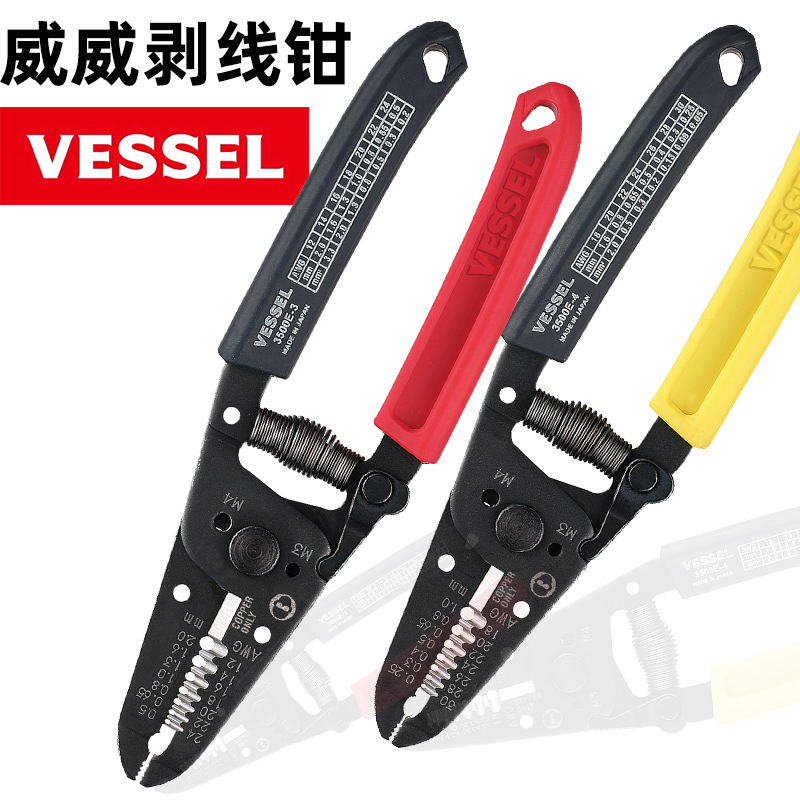 威威剥线钳VESSEL3500E-3 0.5-2mm 3500E-4 0.25-1mm日本进口剥线