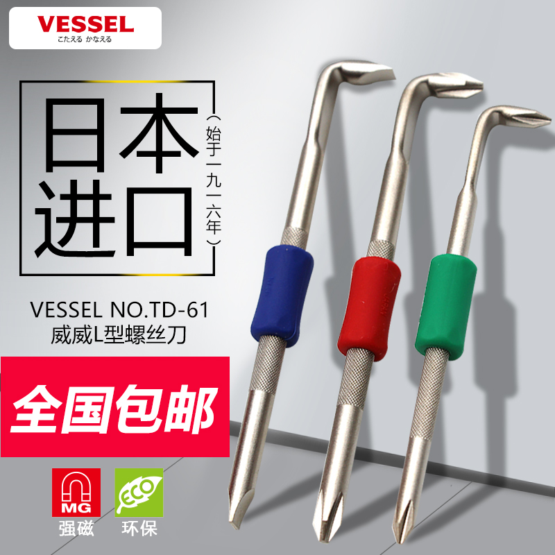日本VESSELTD-61狭窄空间起子