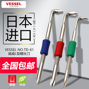 Z型90度一字十字改锥 日本VESSEL威威狭窄空间起子直角弯头螺丝刀