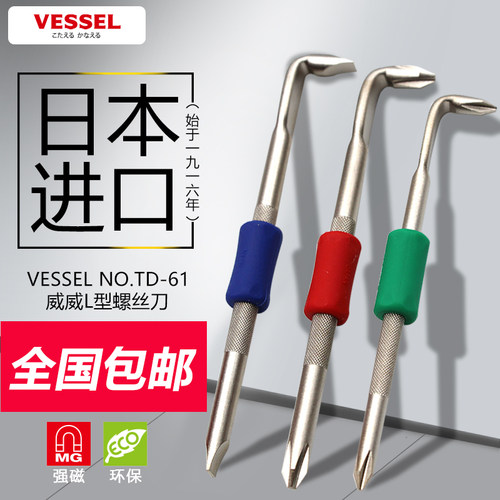 日本VESSEL威威狭窄空间起子直角弯头螺丝刀 Z型90度一字十字改锥 - 封面