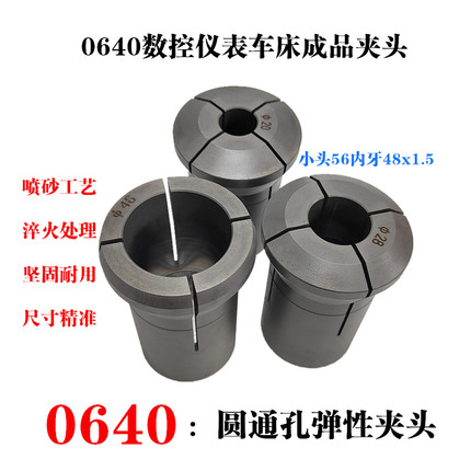 0640数控仪表车   圆通孔成品弹性夹头   精准尺寸   淬火处理