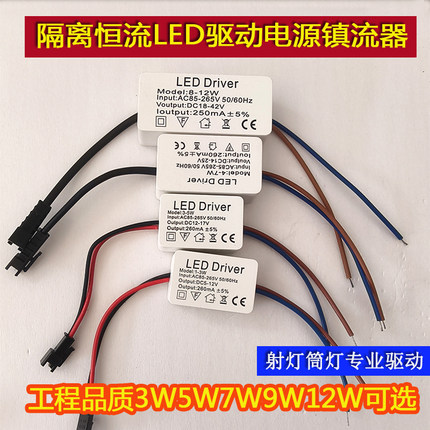 led驱动电源恒流筒灯3w5w7W12w天花灯射灯镇流变压器启动镇流器