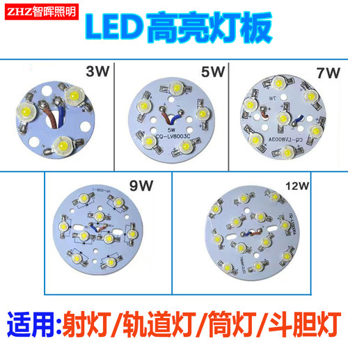 led大功率光源板3w5w9配件灯珠