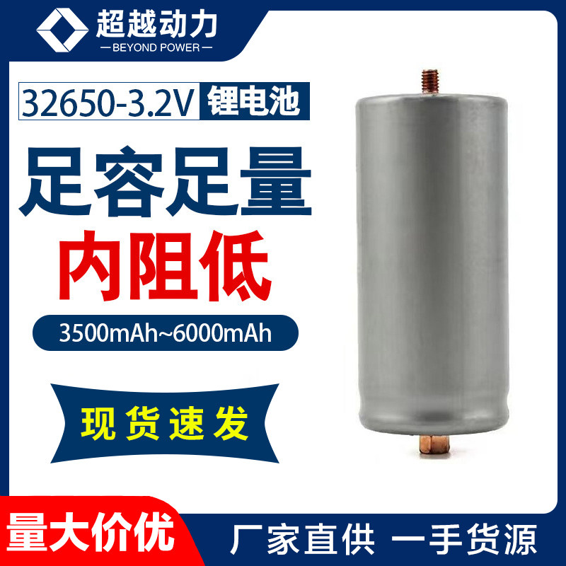 32650磷酸铁锂电池电芯3.2v3500-5500mah沃特玛螺丝头圆柱锂电池