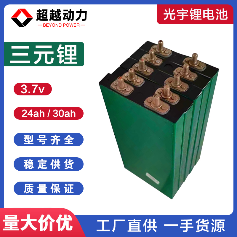 光宇3.7V30ah电动车三元锂电池