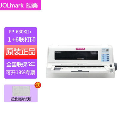 映美（Jolimark） FP-630KII+ 超高速高负荷报表增值税控发票出入库快递单24针82列 FP-630KII+（1+6联）