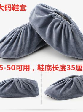 45-50码加大绒布鞋套洗车间男士