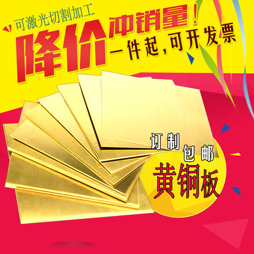 H62纯黄铜板黄铜片黄铜块diy铜片12345680mm激光切割折弯加工定制