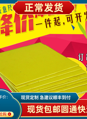 3240环氧板树脂板玻纤板耐高温绝缘板材1234568mmCNC雕刻加工定制