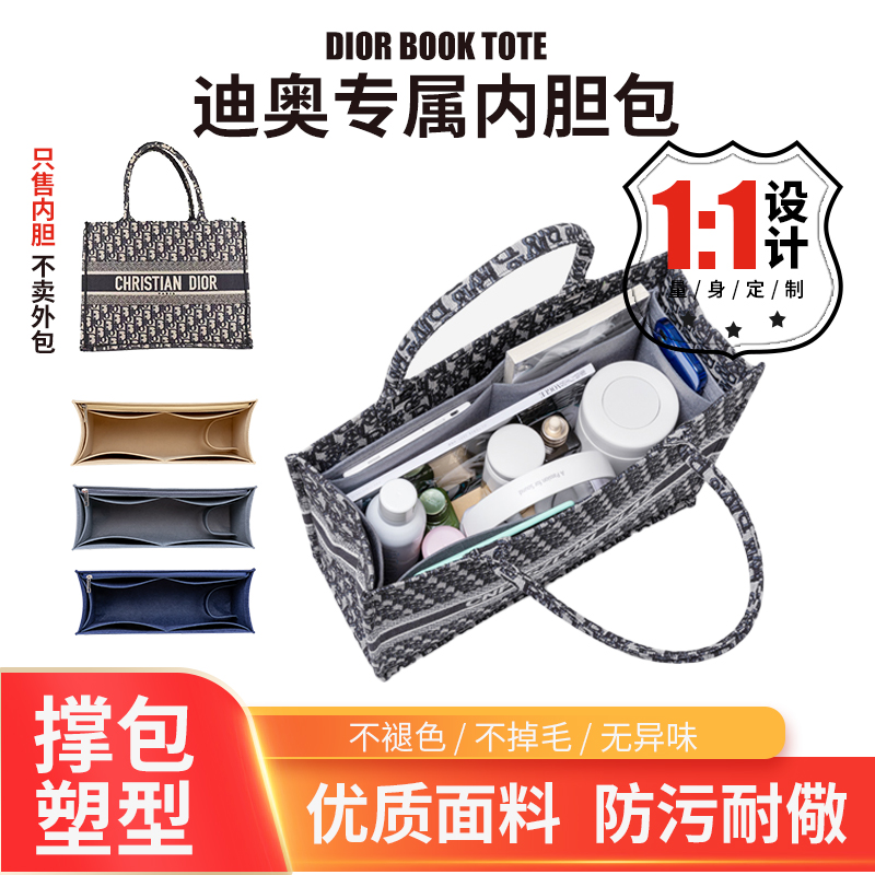 适用dior迪奥booktote包内胆整理收纳包撑大中小号托特女包内衬袋