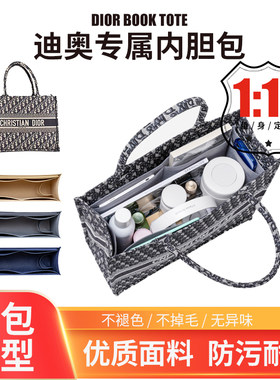适用dior迪奥booktote包内胆整理收纳包撑大中小号托特女包内衬袋
